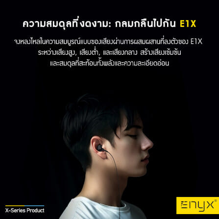 หูฟัง อินเอียร์ ENYX รุ่น E1X 3.5MM และ TYPE-C เสียงดี เบสแน่น ของแท้100% มีไมโครโฟน สายสนทนา เซอร์ราวรอบทิศทาง_6